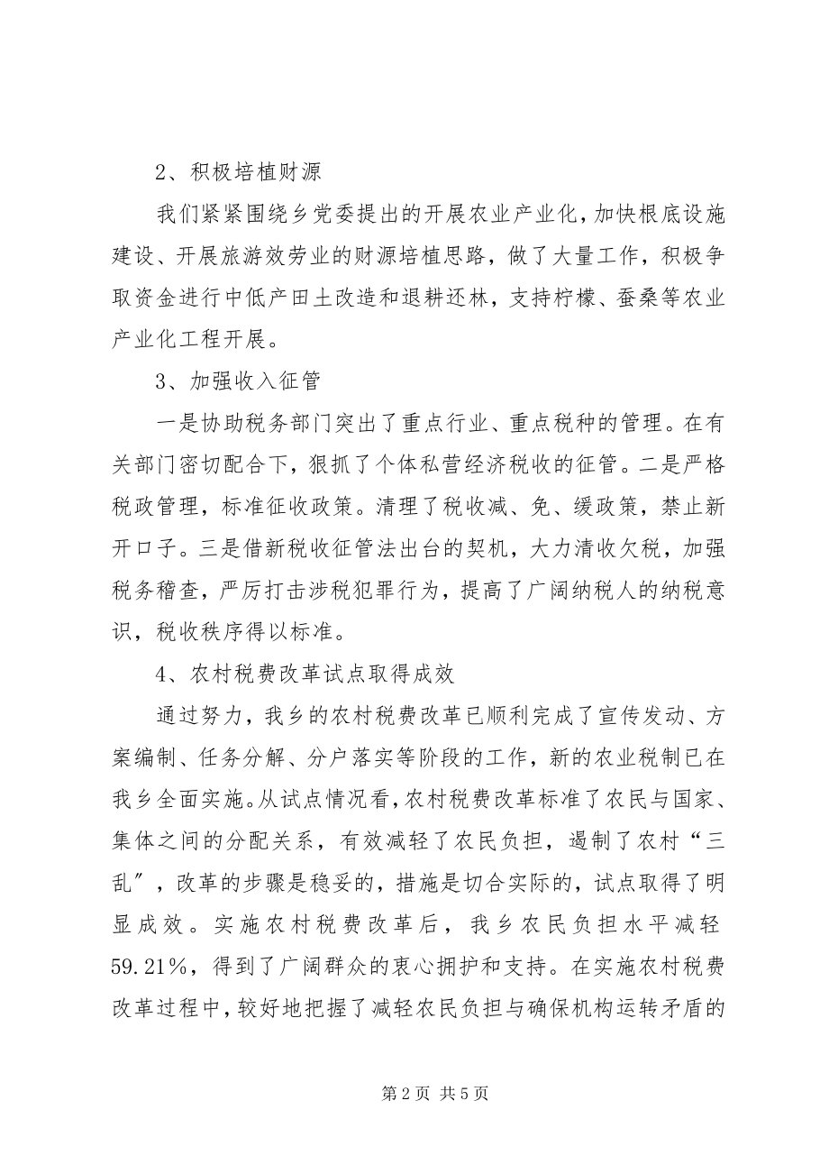 2023年市财政局工作总结总结.docx_第2页