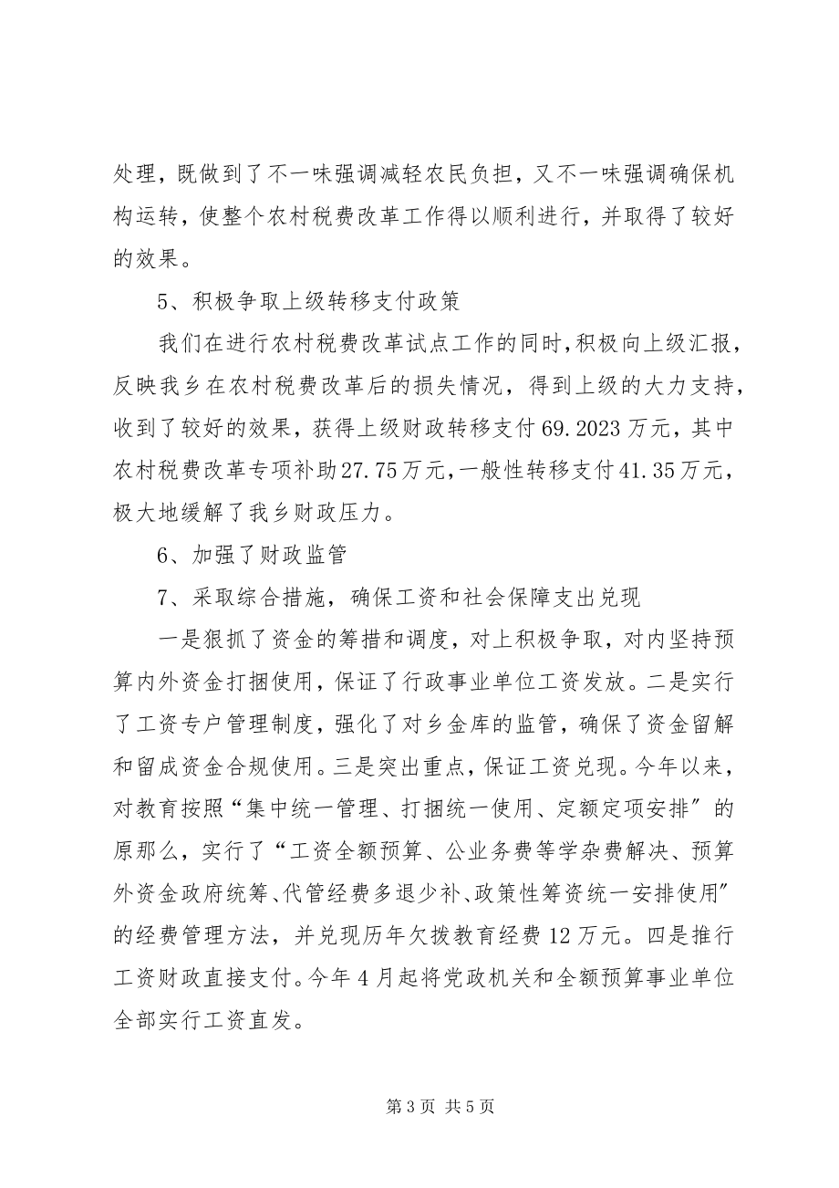 2023年市财政局工作总结总结.docx_第3页