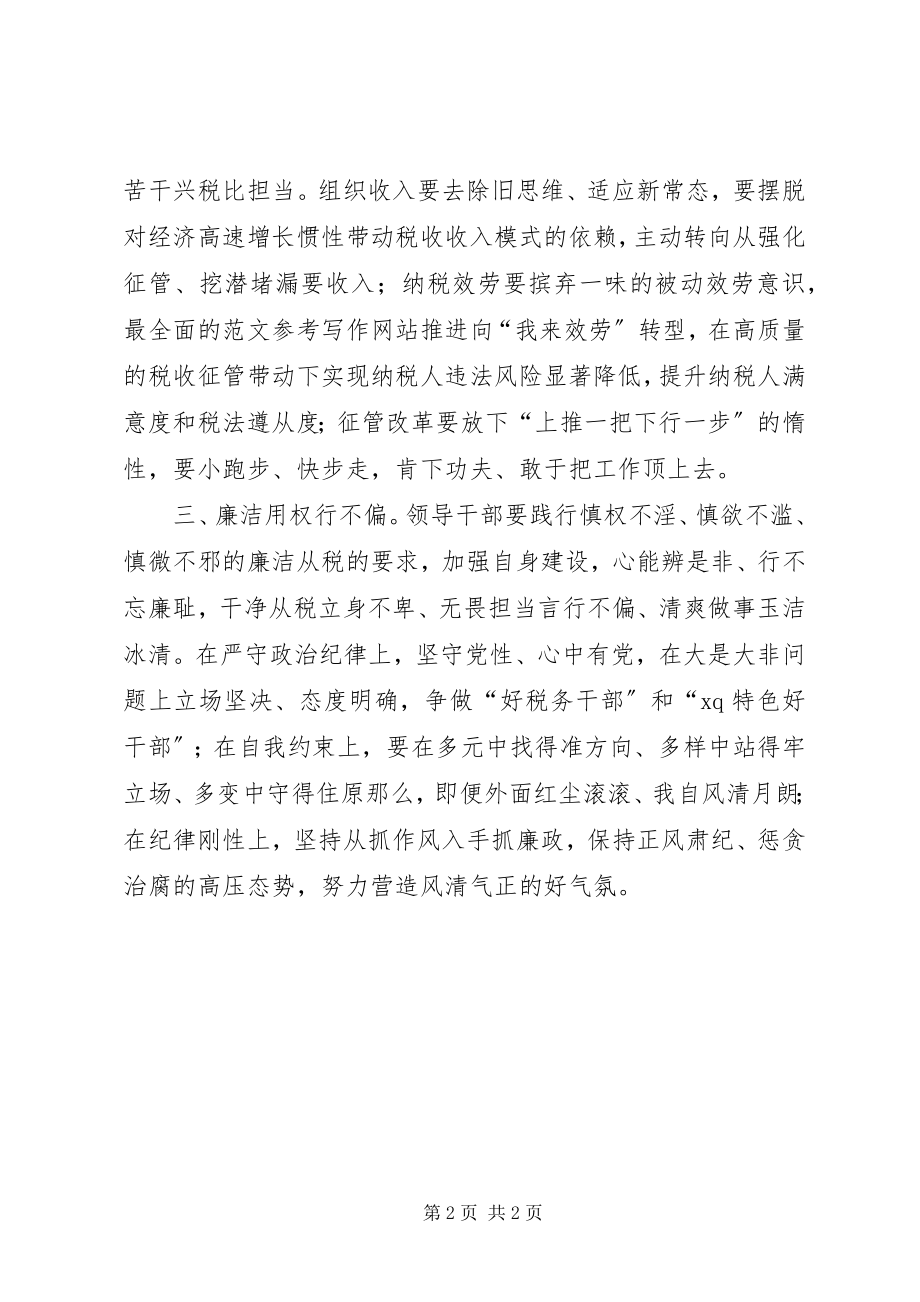 2023年严以用权学习研讨讲话.docx_第2页