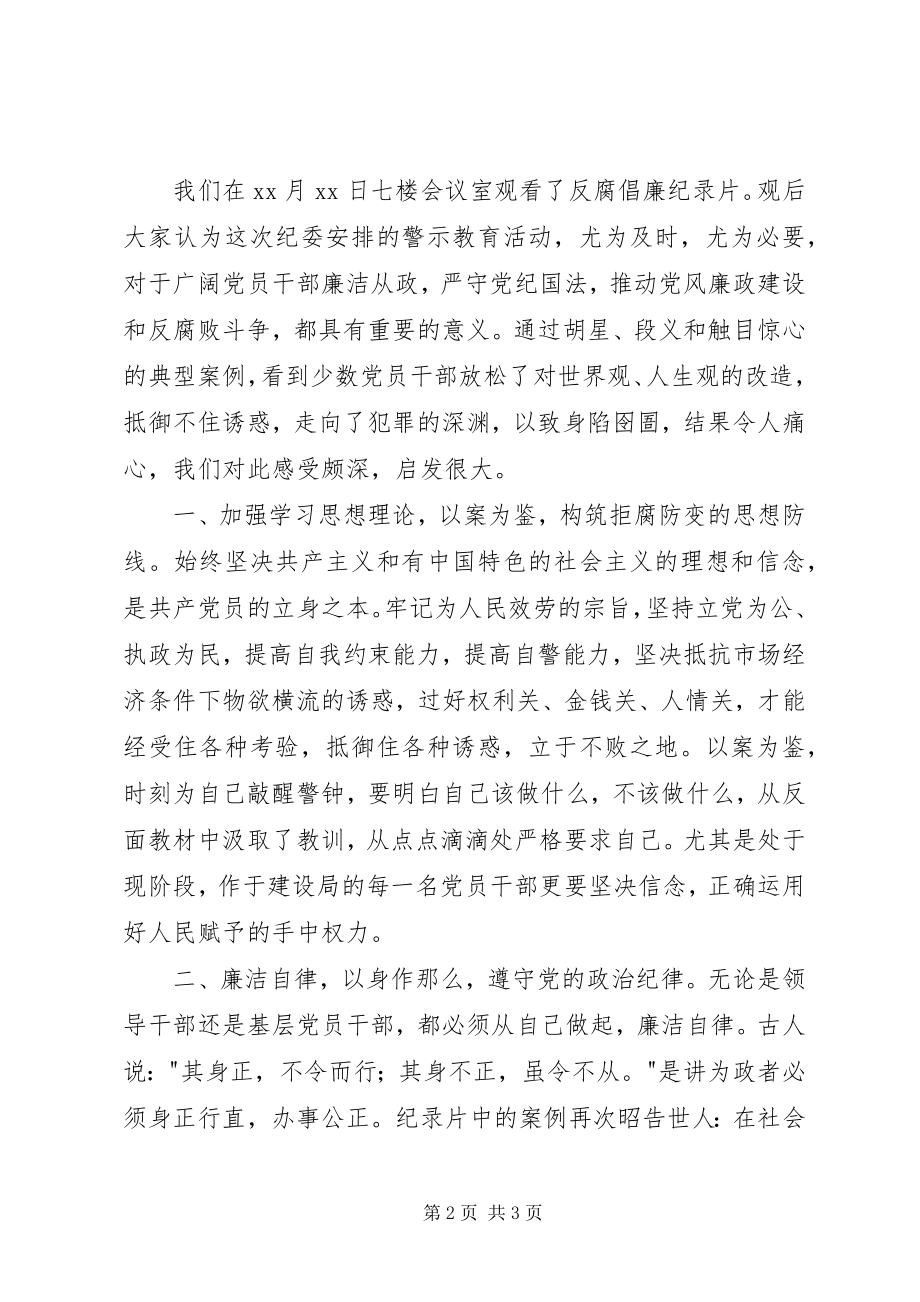 2023年以案为镜心得体会2.docx_第2页