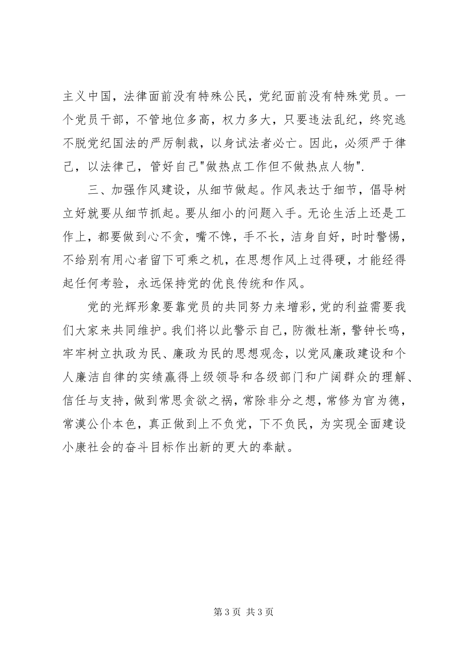 2023年以案为镜心得体会2.docx_第3页