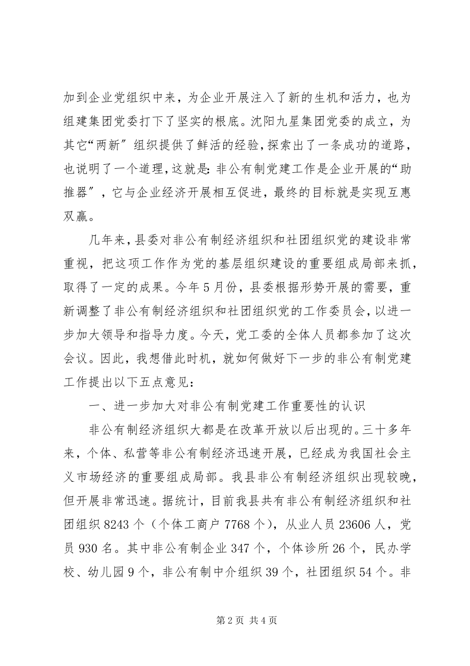 2023年团委成立大会上党委书记的致辞.docx_第2页