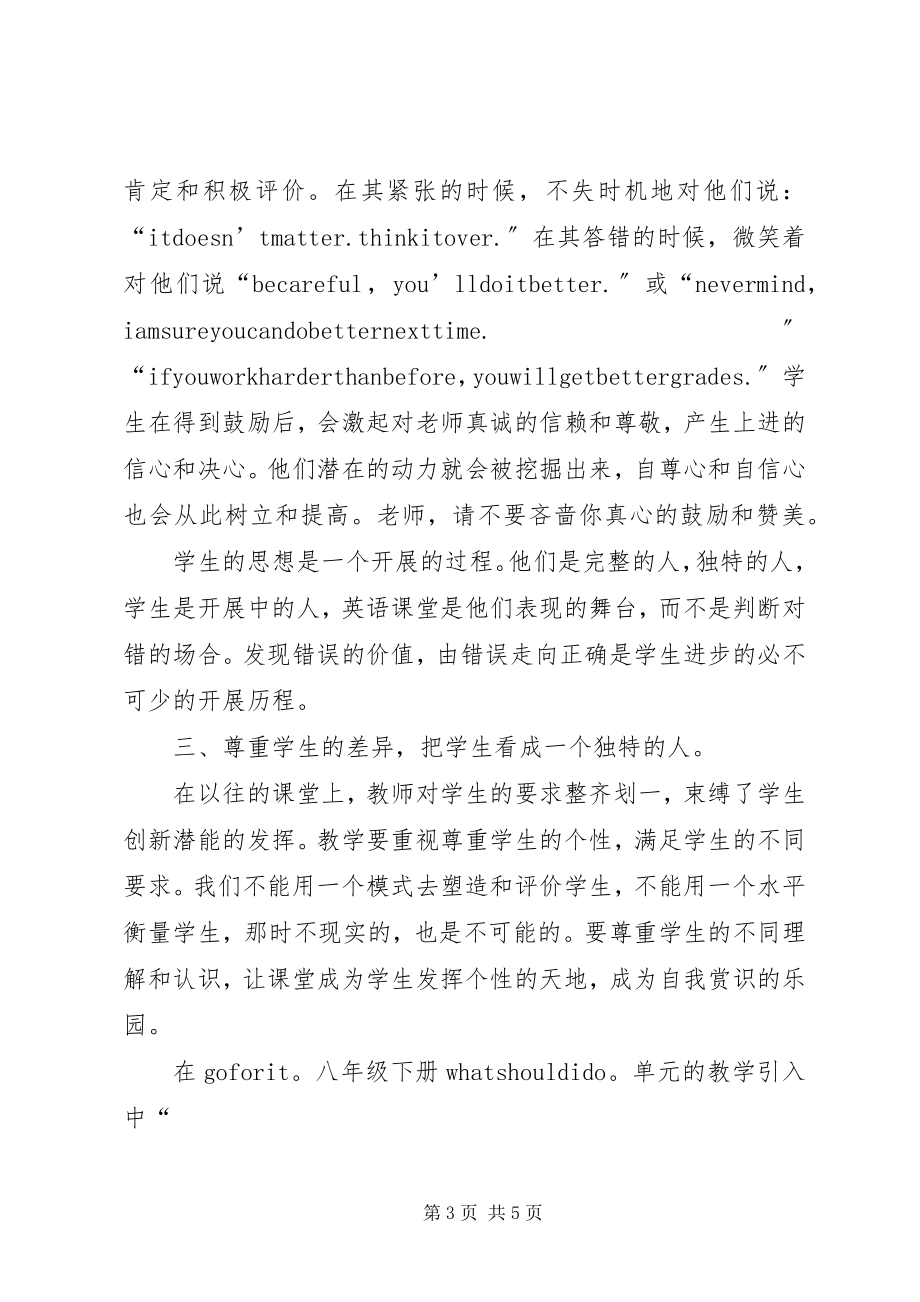 2023年《磁性课堂教学框架设计》培训心得体会新编.docx_第3页