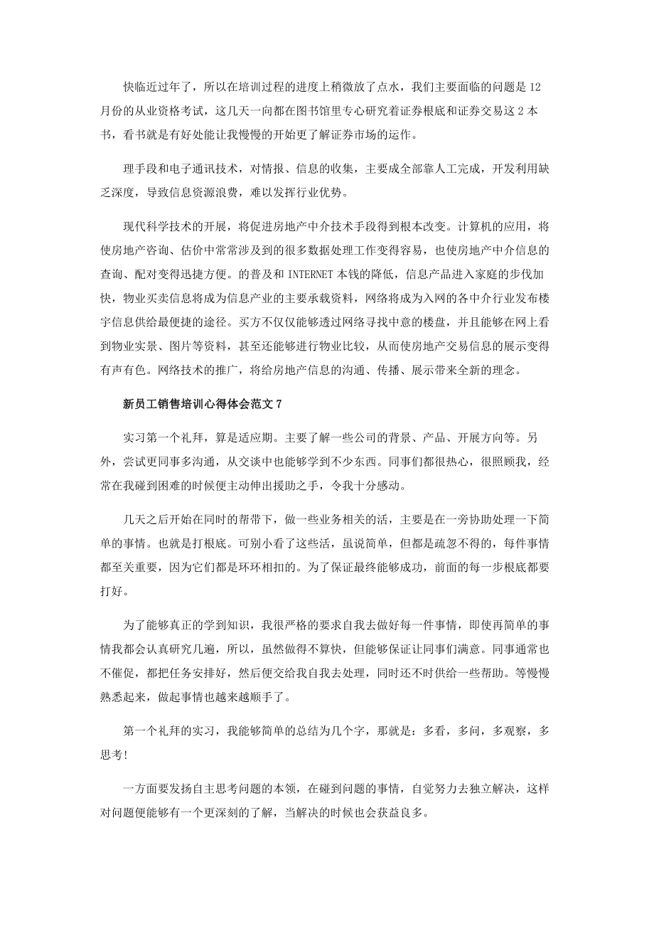 2023年新员工销售培训心得体会范本.docx_第3页