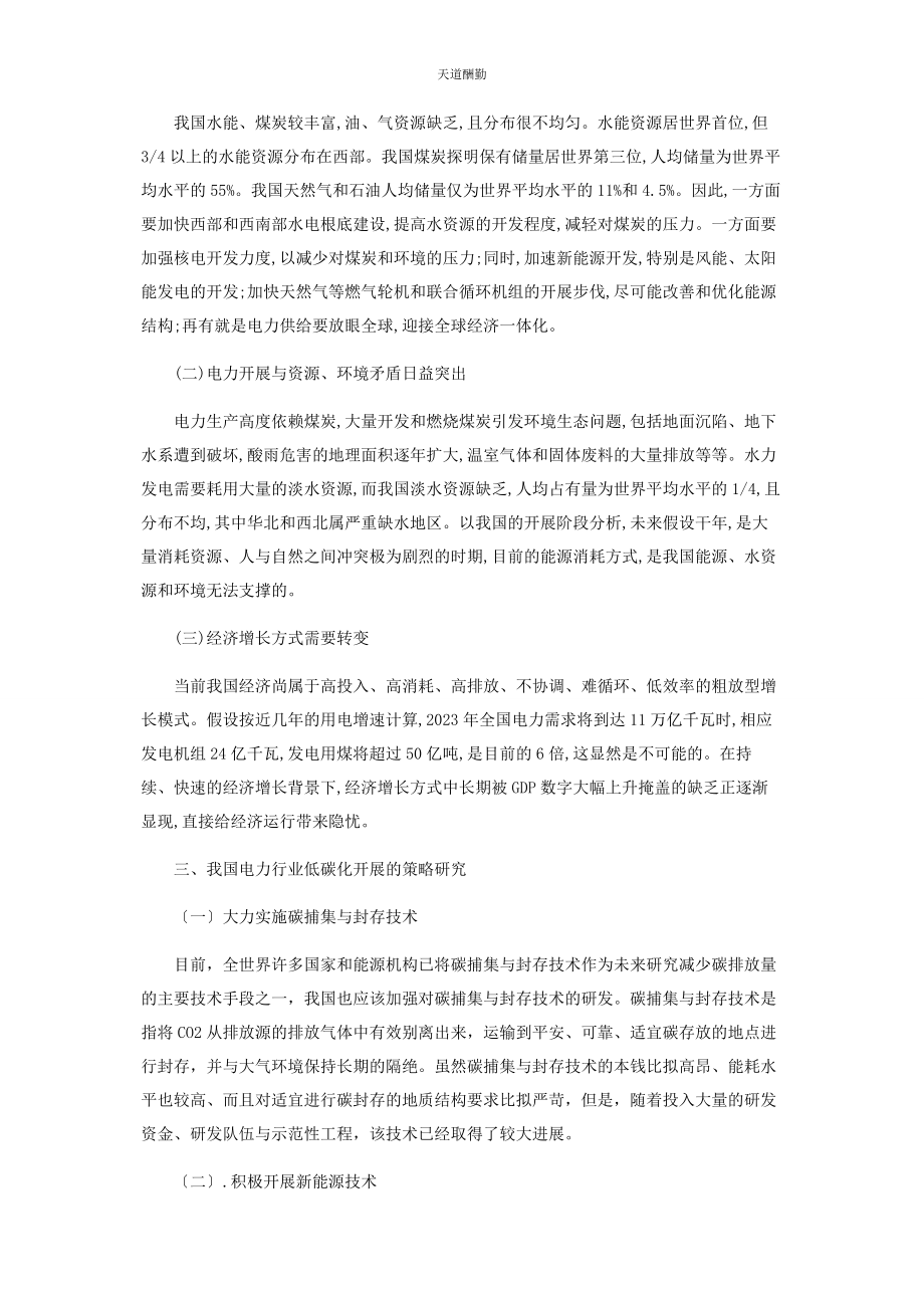 2023年电力工业绿色和谐发展路径研究范文.docx_第2页