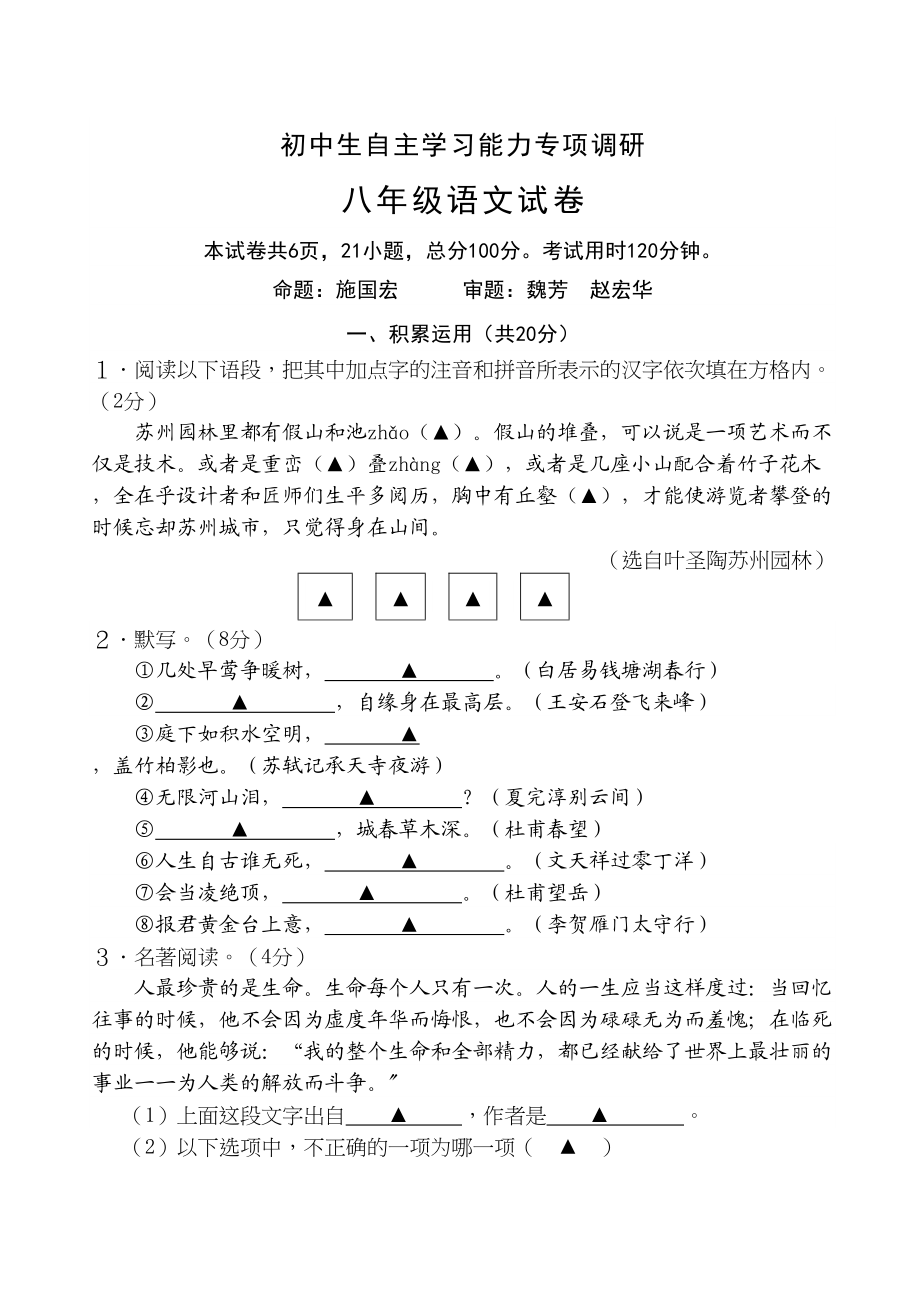 2023年丹徒1苏教版初二语文期末试卷及答案.docx_第1页