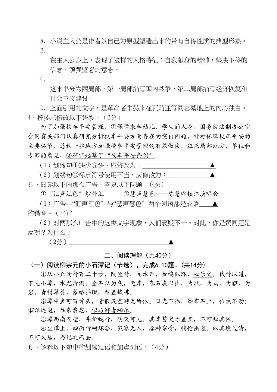 2023年丹徒1苏教版初二语文期末试卷及答案.docx_第2页