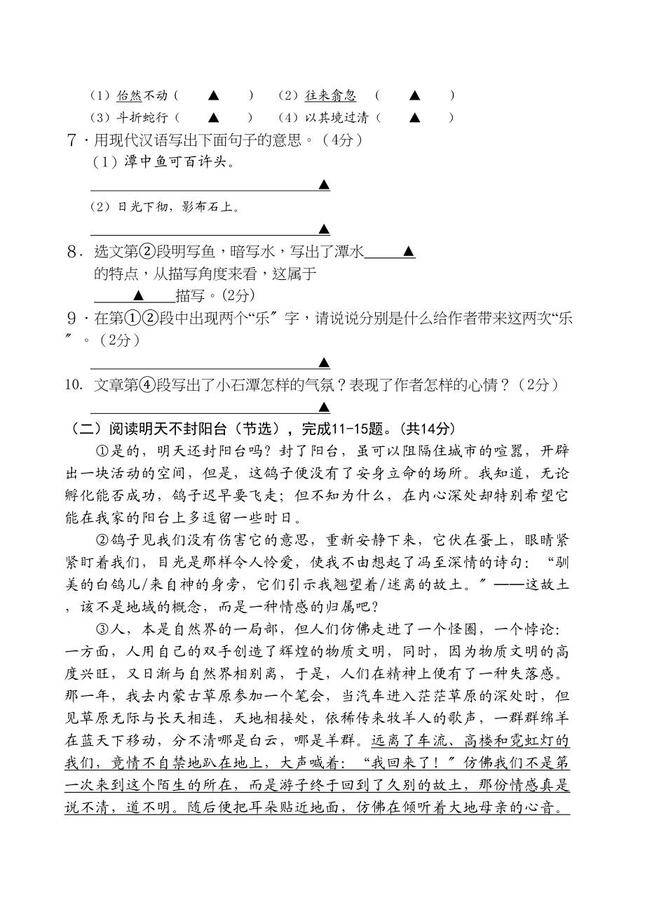 2023年丹徒1苏教版初二语文期末试卷及答案.docx_第3页