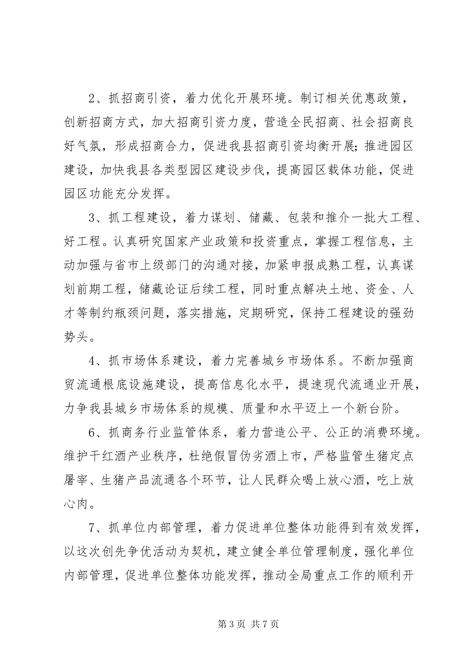 2023年县商务局党委创先争优活动实施方案.docx_第3页