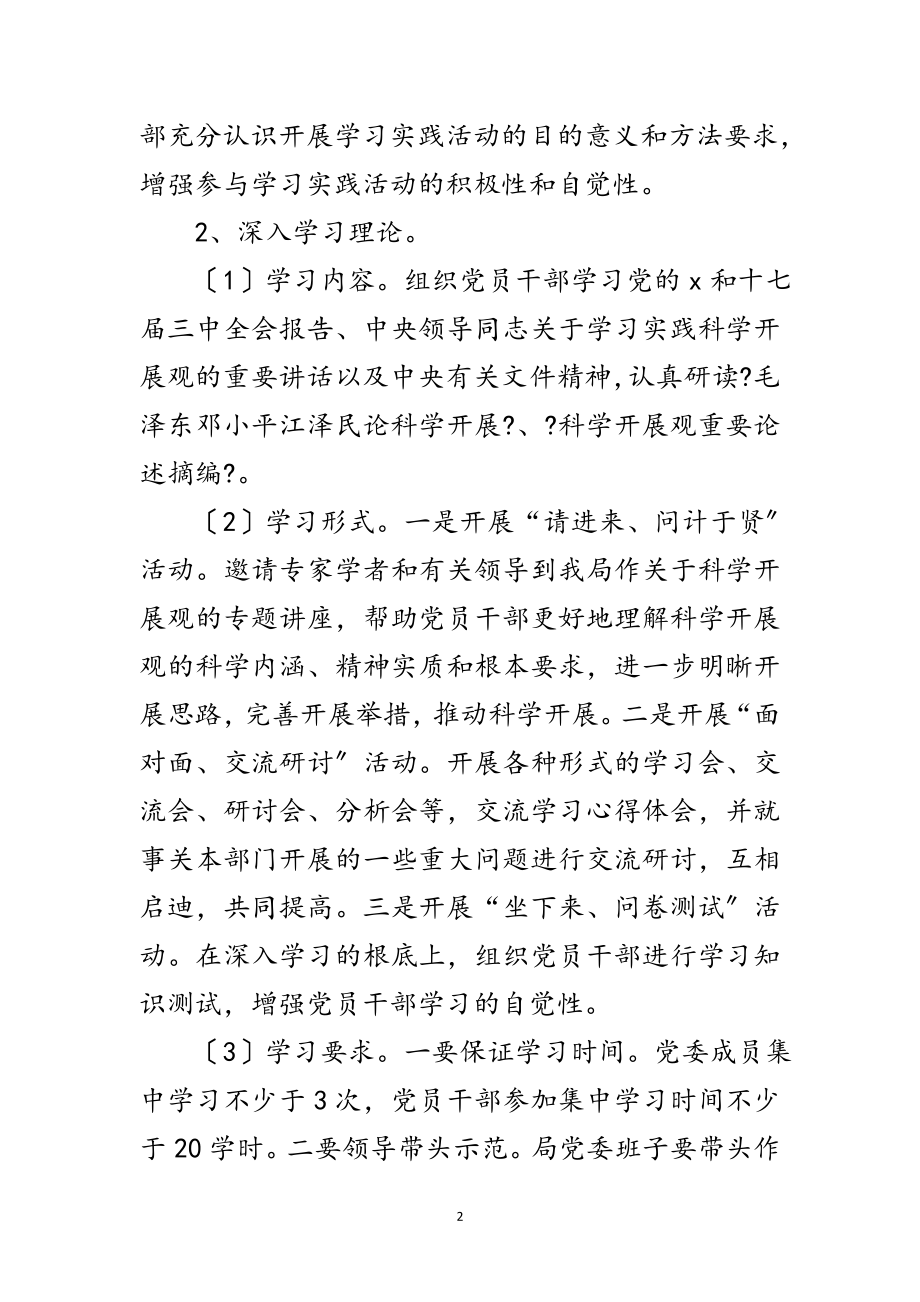 2023年市农林局科学发展观学习调研计划范文.doc_第2页