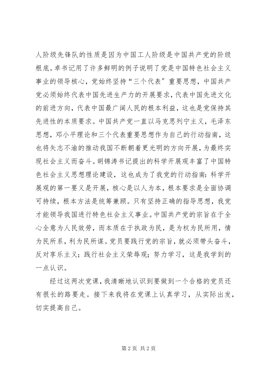 2023年学习入党的要求与程序思想汇报.docx_第2页