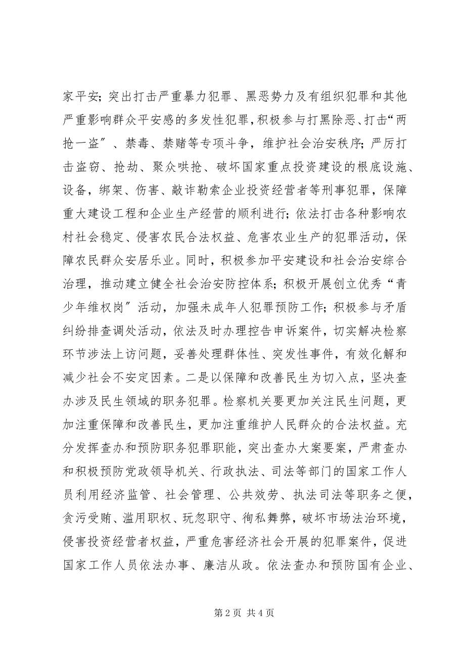 2023年探析提升检察机关执法公信力的主要途径.docx_第2页