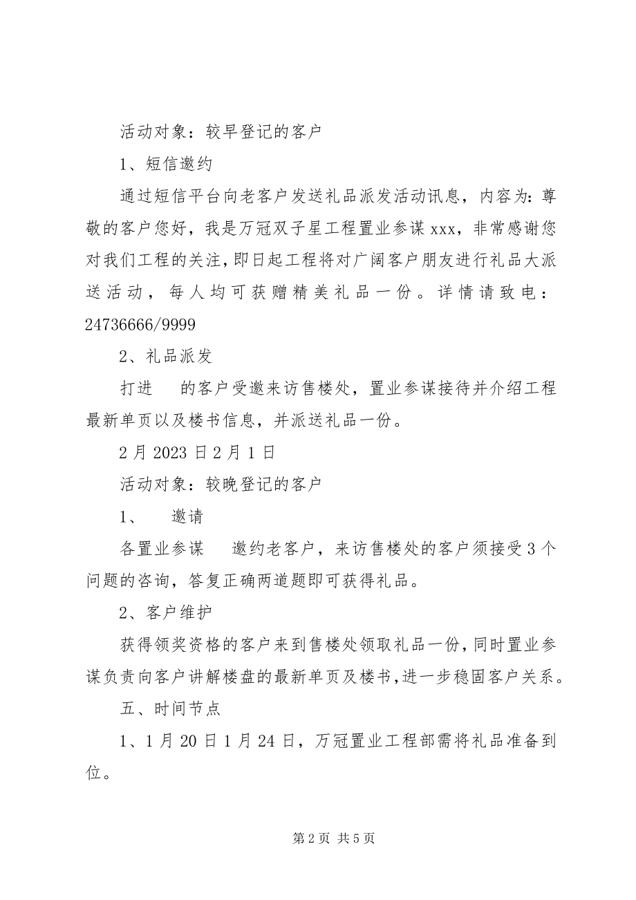 2023年礼品派发活动方案.docx_第2页