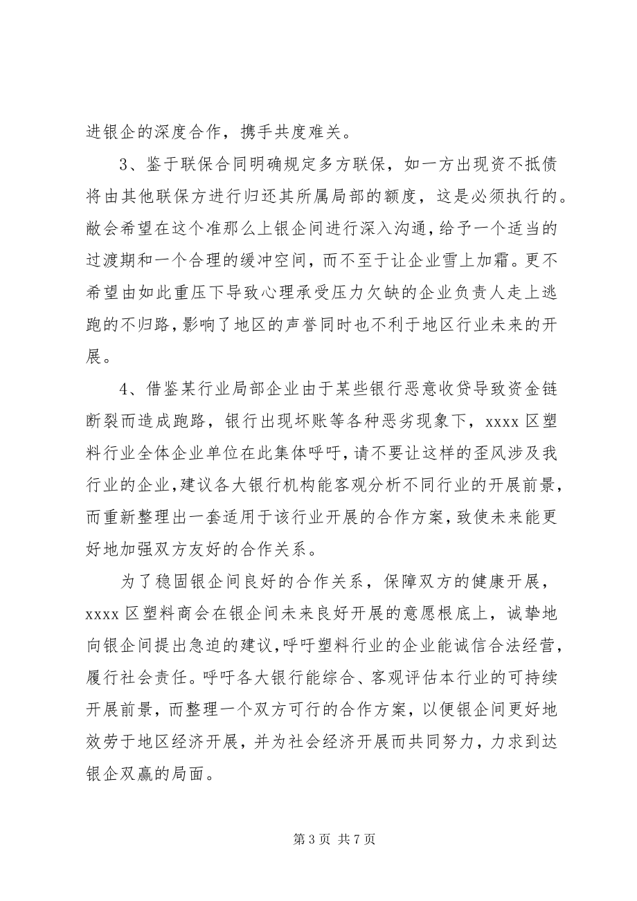 2023年银企携手共谋发展倡议书.docx_第3页