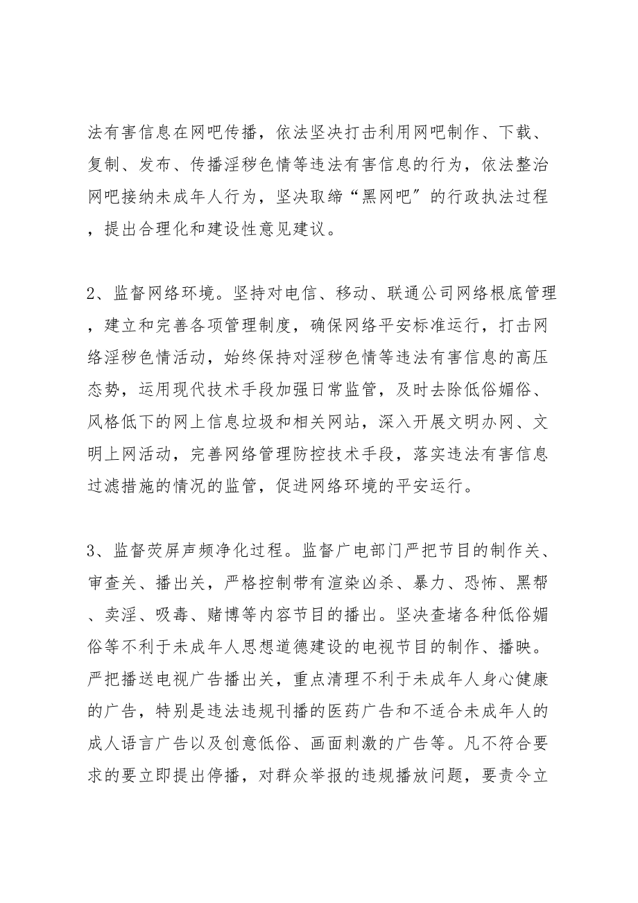 2023年关心下一代工作委员会净化社会文化环境工作实施方案 2.doc_第2页