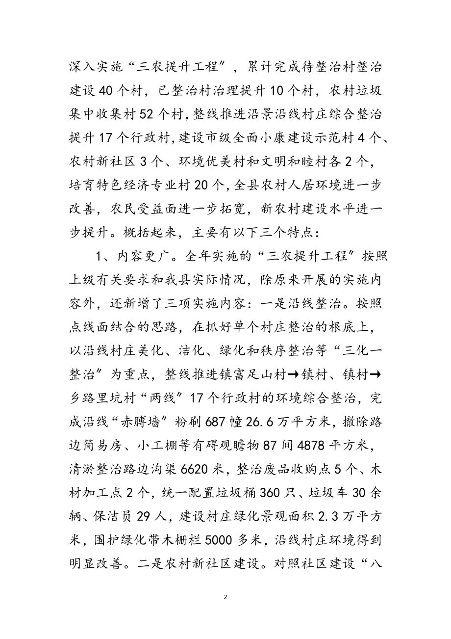 2023年副书记在三农提升工作会讲话范文.doc_第2页