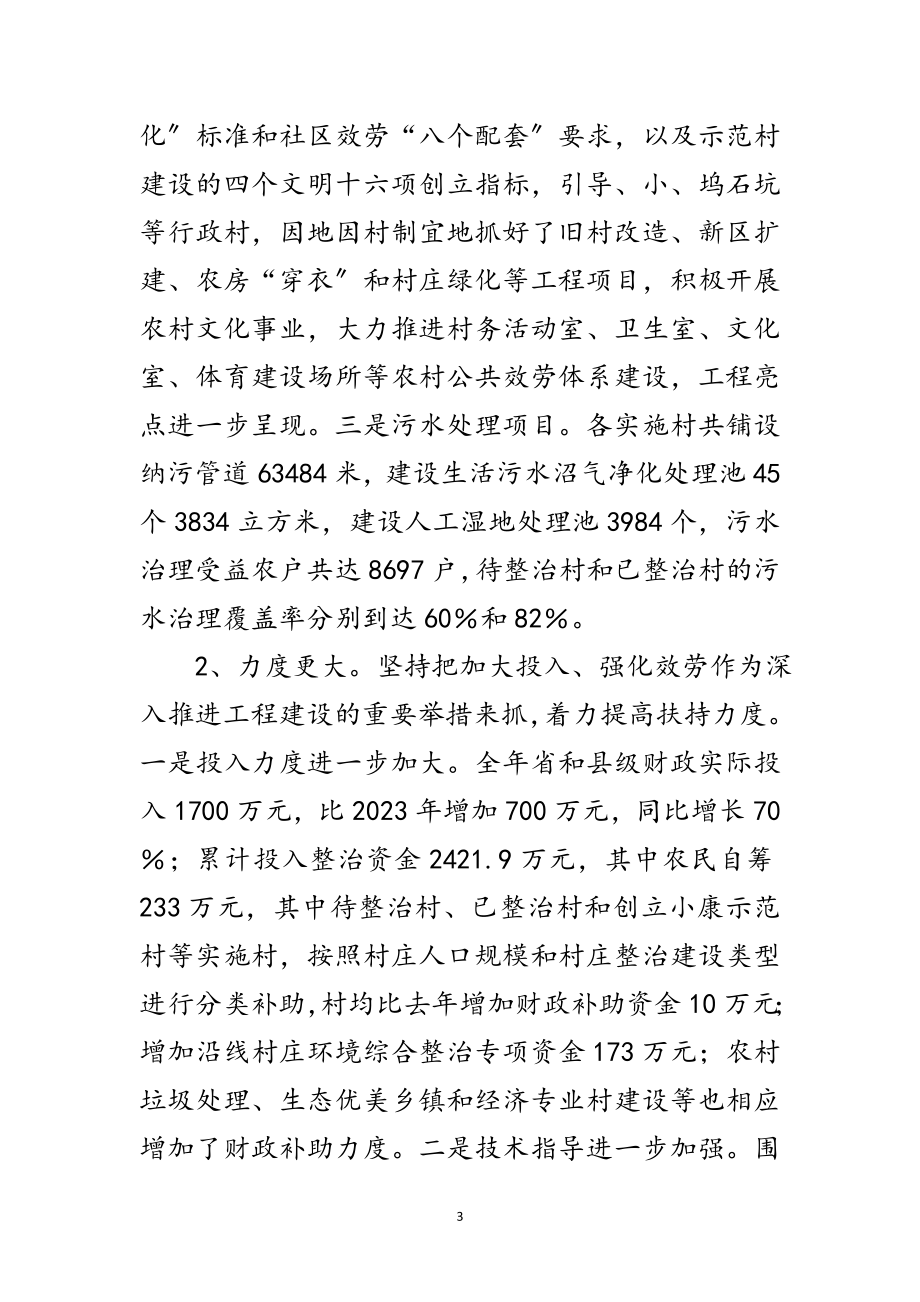 2023年副书记在三农提升工作会讲话范文.doc_第3页