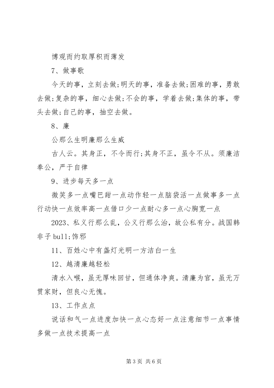 2023年企业工作会议室标语.docx_第3页