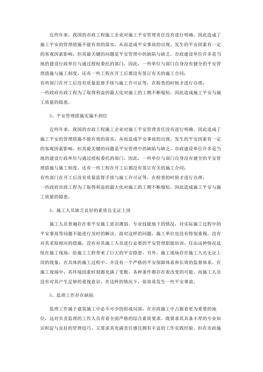 2023年市政工程施工现场的安全控制.docx_第2页