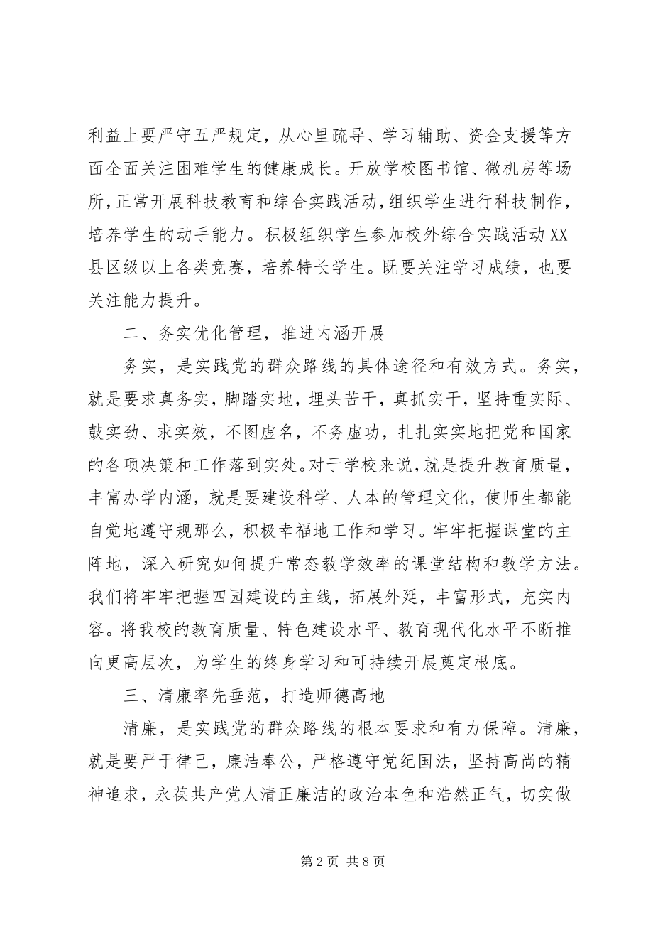 2023年党课个人学习心得体会总结.docx_第2页