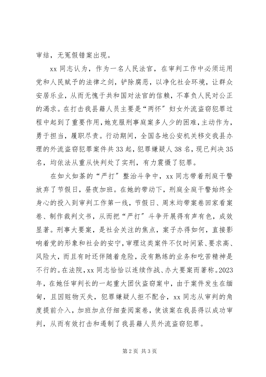 2023年法院巾帼之星事迹材料.docx_第2页