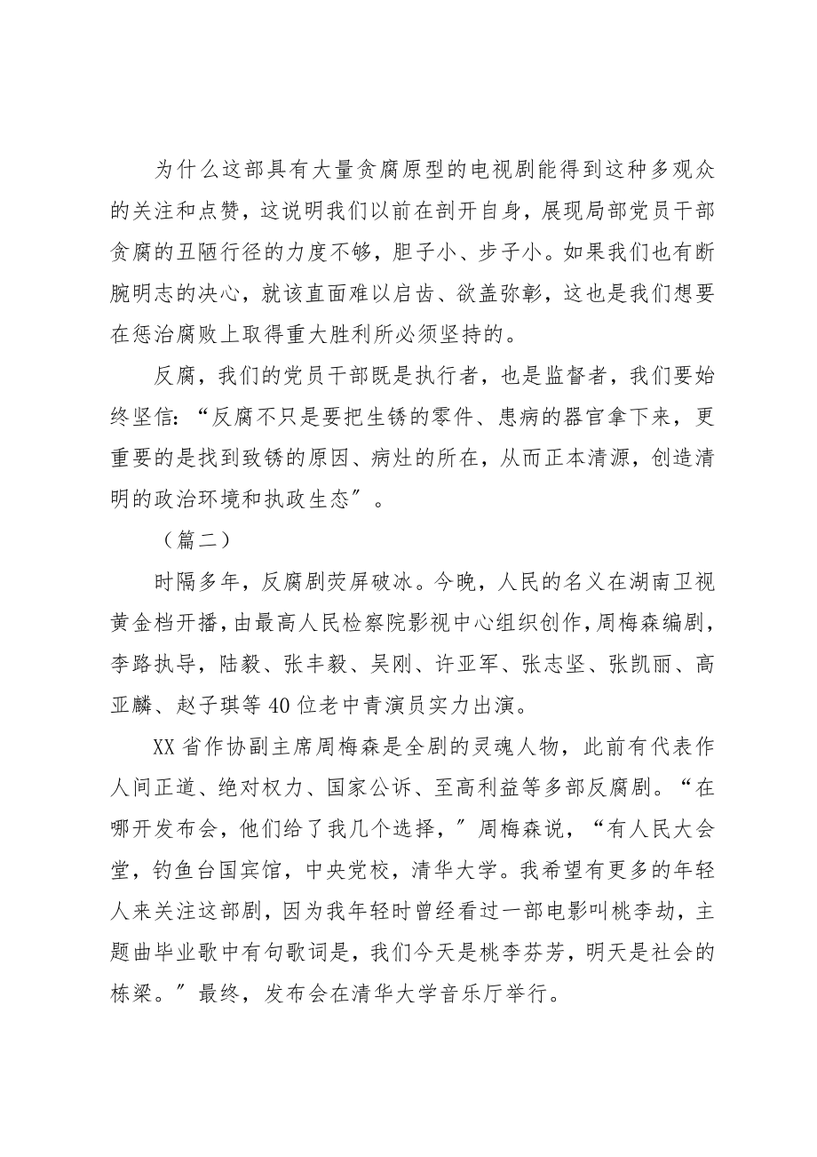 2023年党员干部看人民的名义心得体会范本.docx_第3页