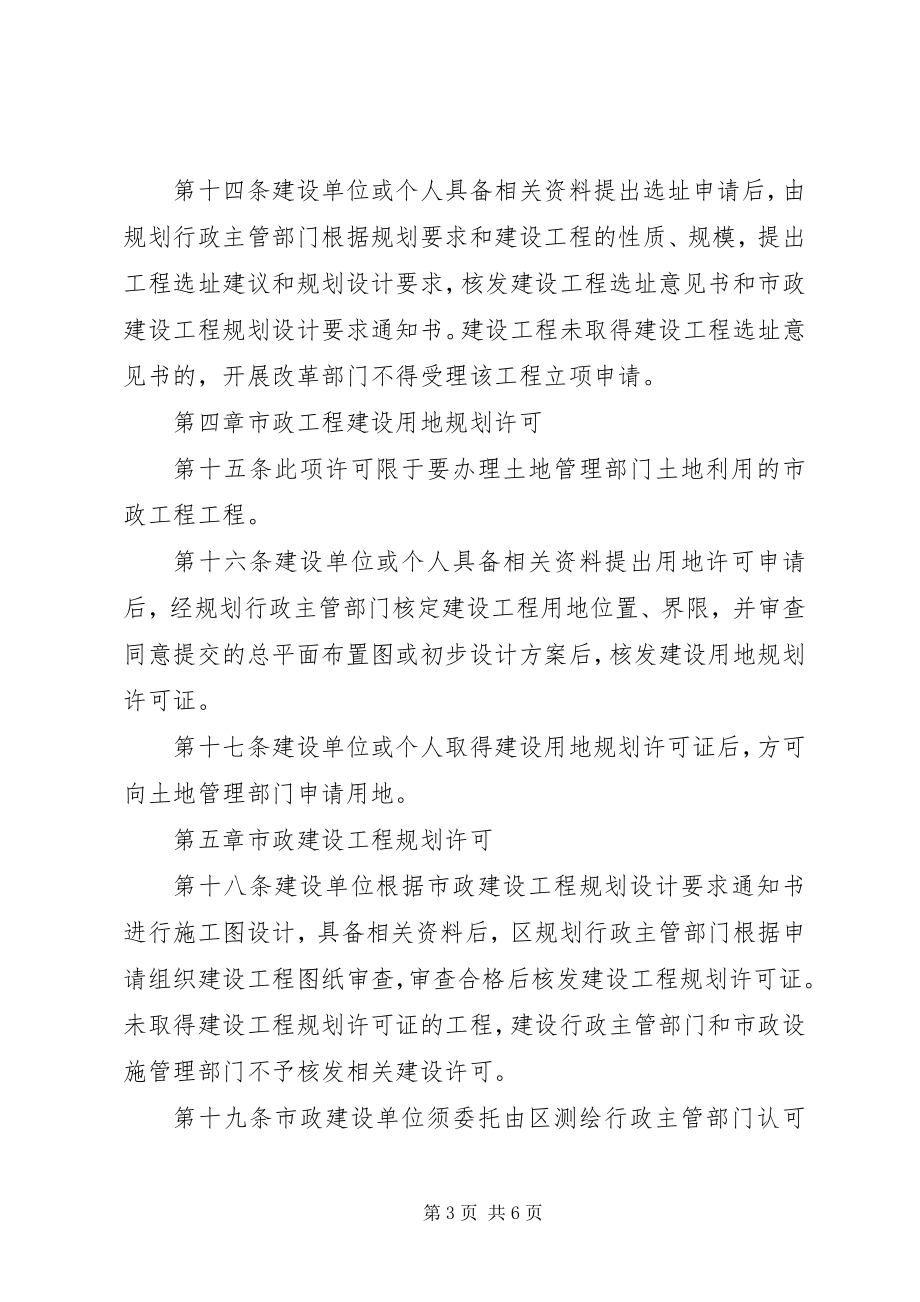 2023年工程规划管理工作意见.docx_第3页