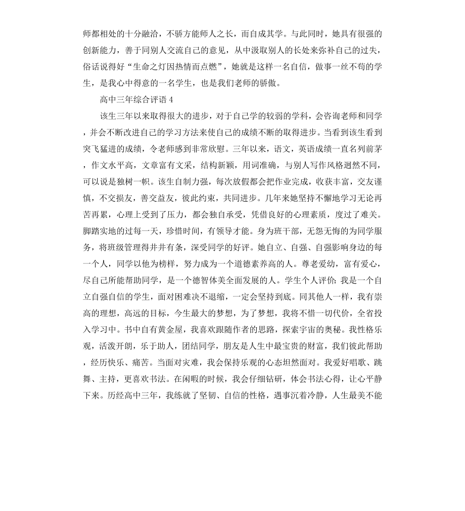 高中三年综合评语.docx_第3页