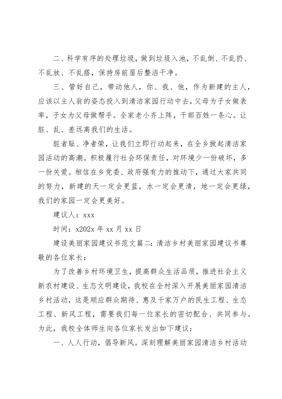 2023年打造美丽家园倡议书新编.docx_第2页