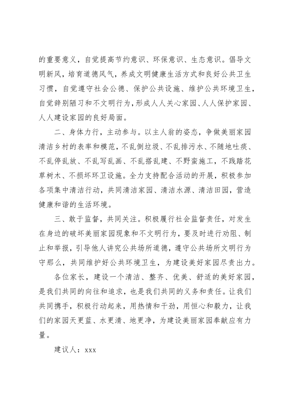 2023年打造美丽家园倡议书新编.docx_第3页