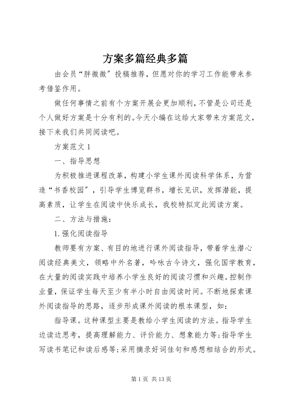 2023年计划多篇经典多篇.docx_第1页