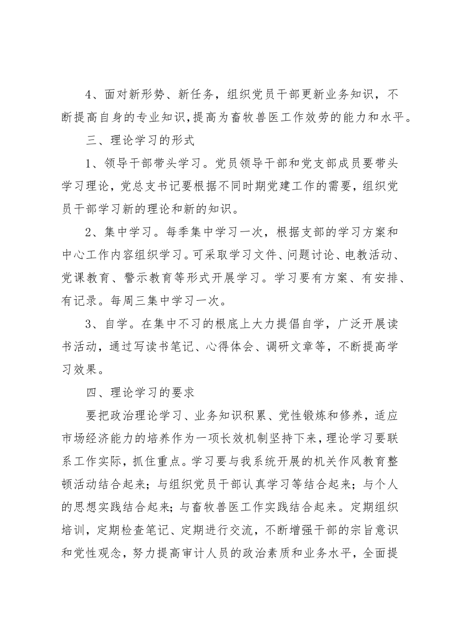 2023年党员干部理论学习制度.docx_第2页