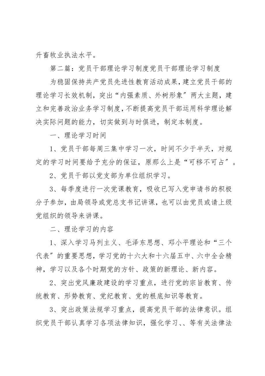 2023年党员干部理论学习制度.docx_第3页