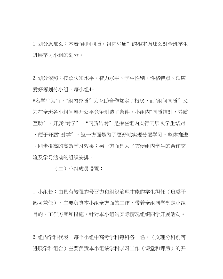 2023年教导处范文班级学习小组开展指导方案.docx_第2页