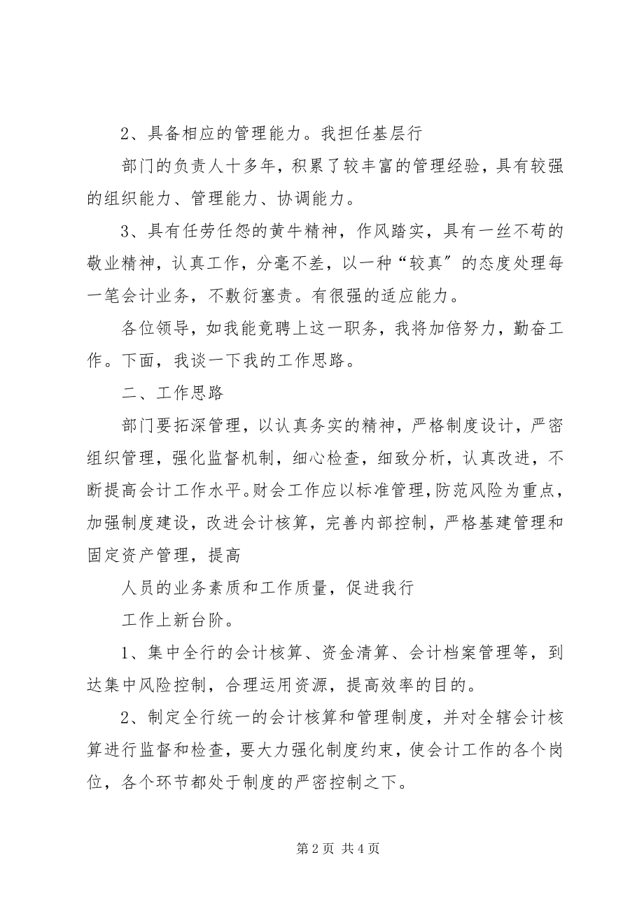 2023年银行处副处长竞聘演说稿.docx_第2页