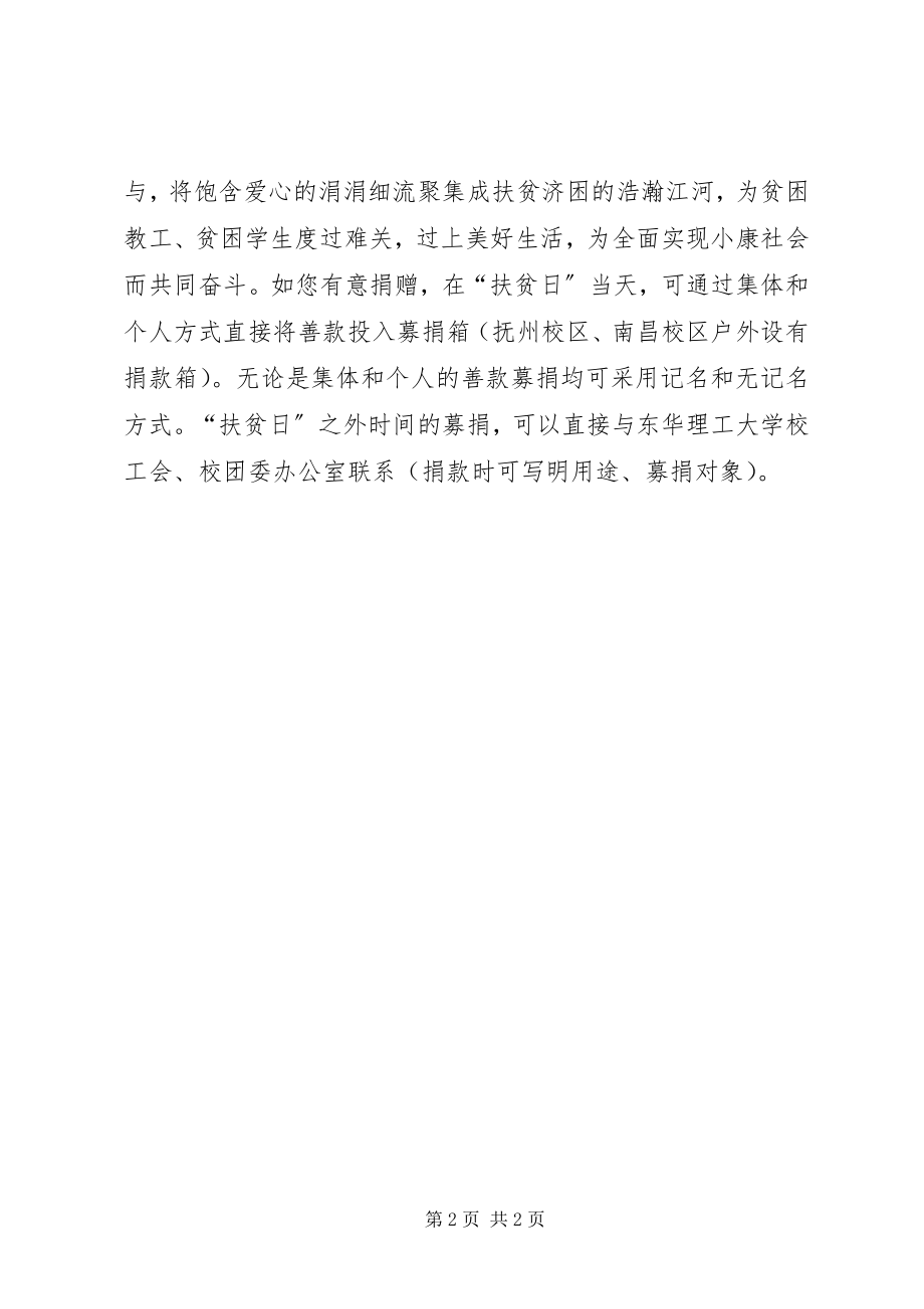 2023年学校扶贫救济倡议书.docx_第2页