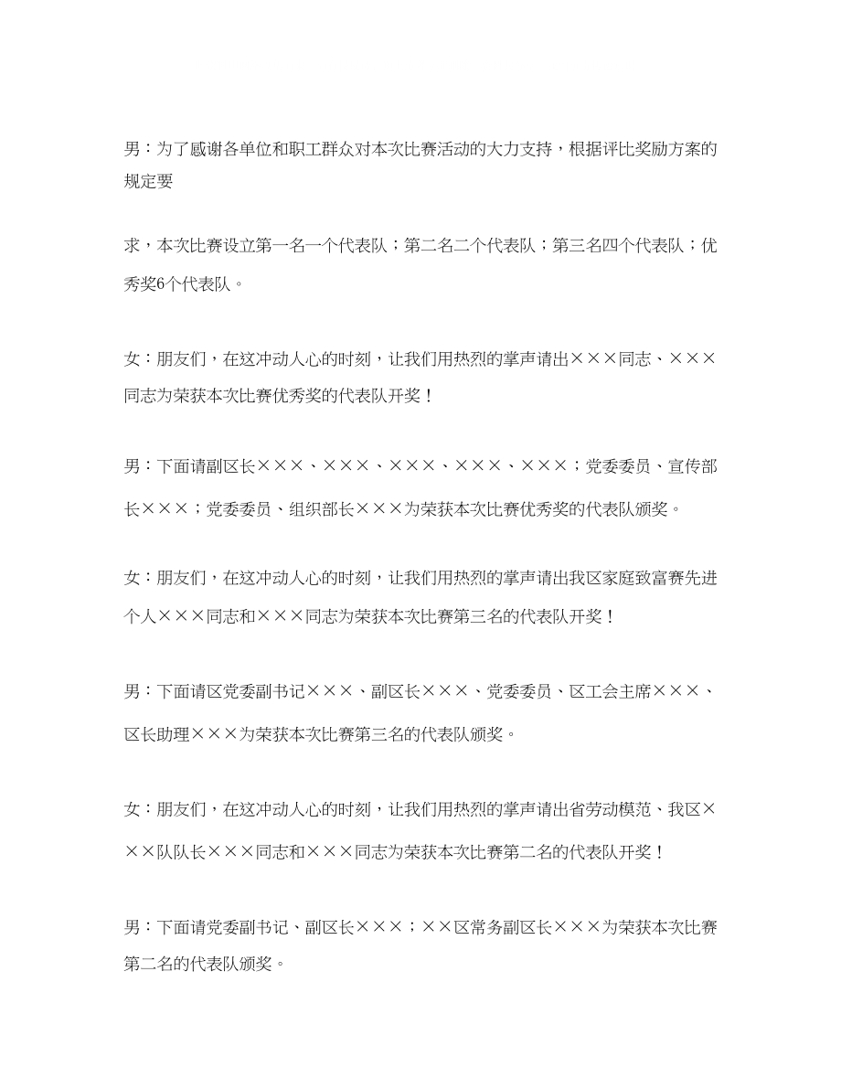 2023年简单的颁奖晚会主持词.docx_第2页