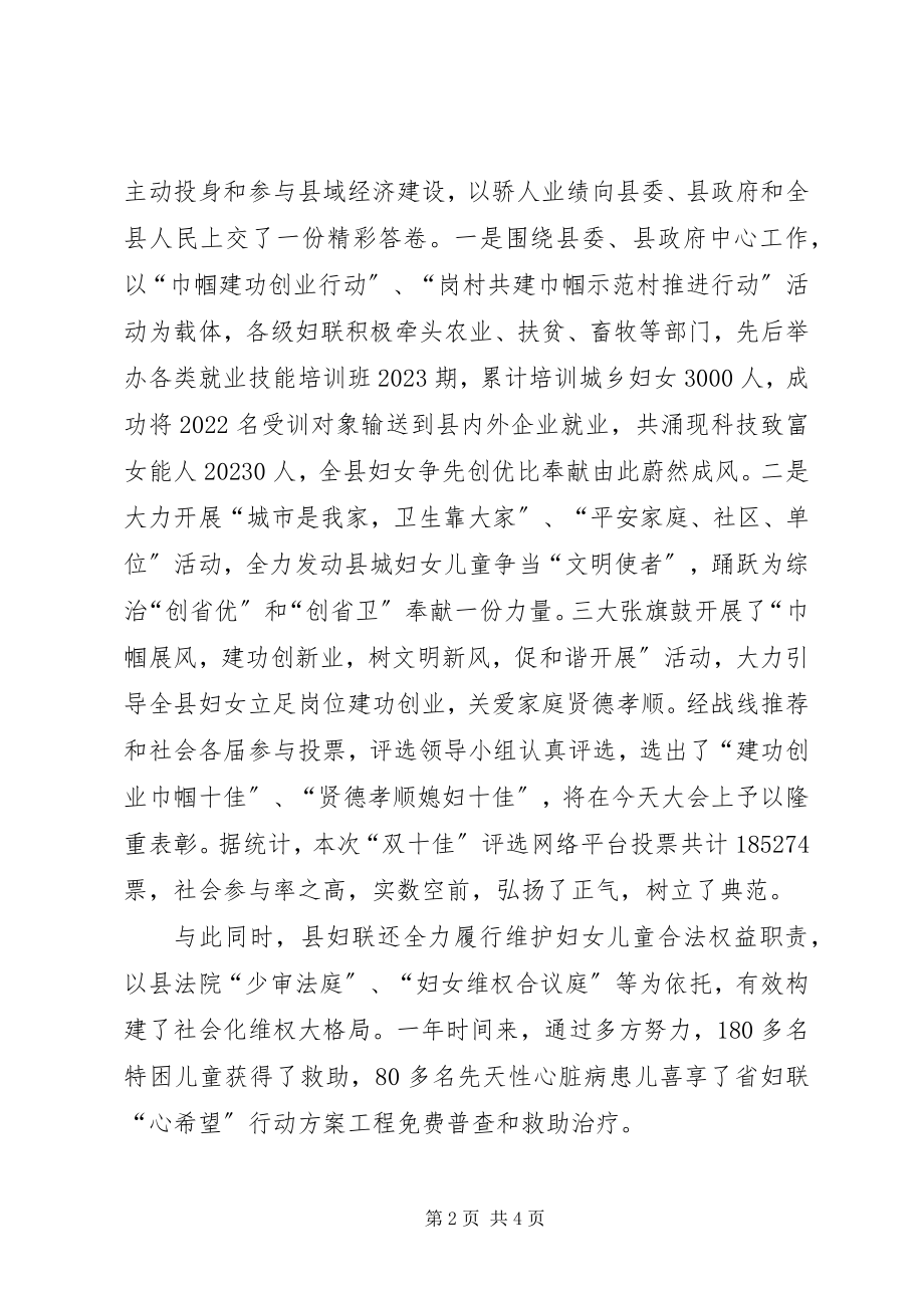 2023年县妇联主席在三八妇女节上的致辞.docx_第2页