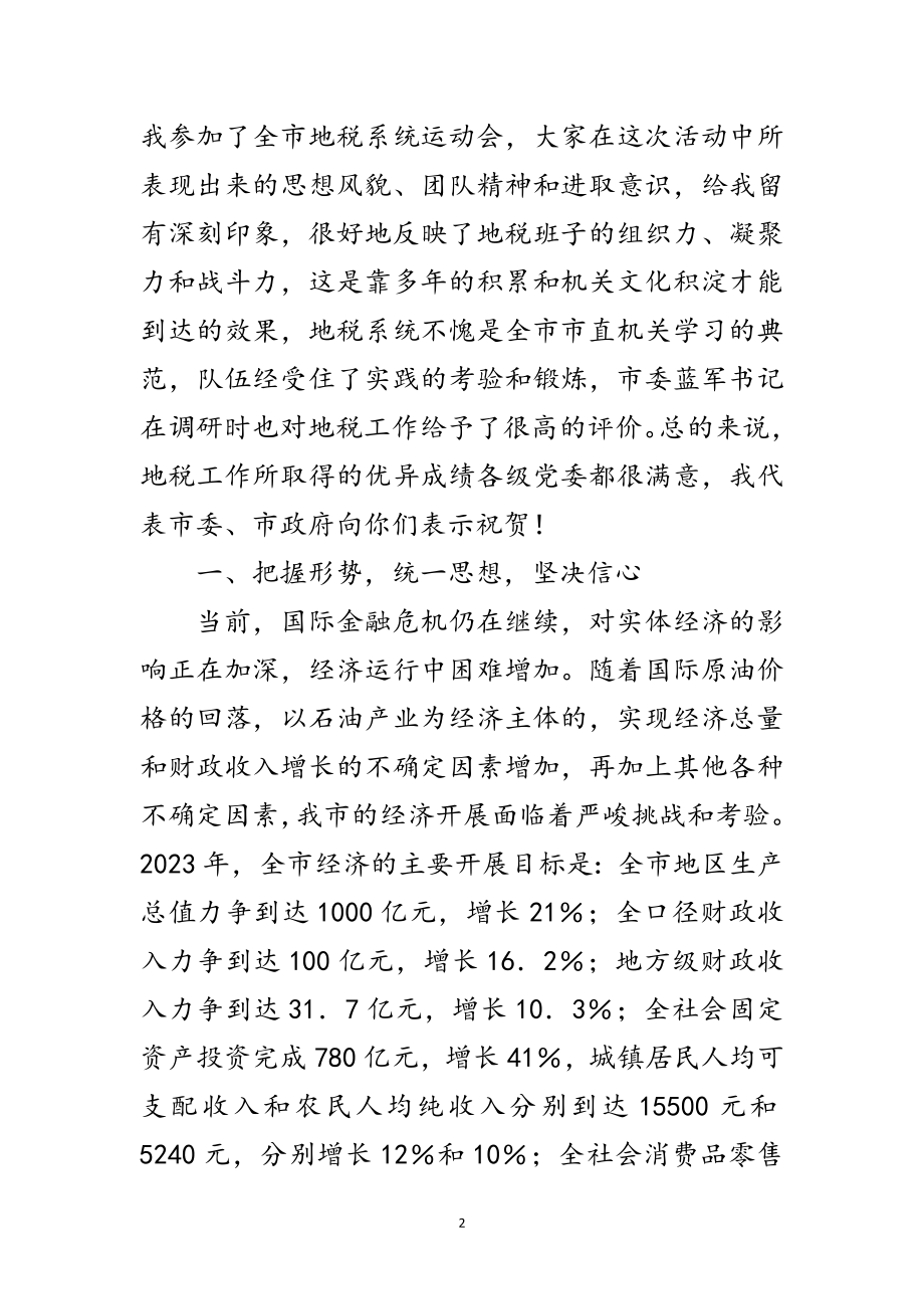 2023年书记在全市地税系统部署会讲话范文.doc_第2页