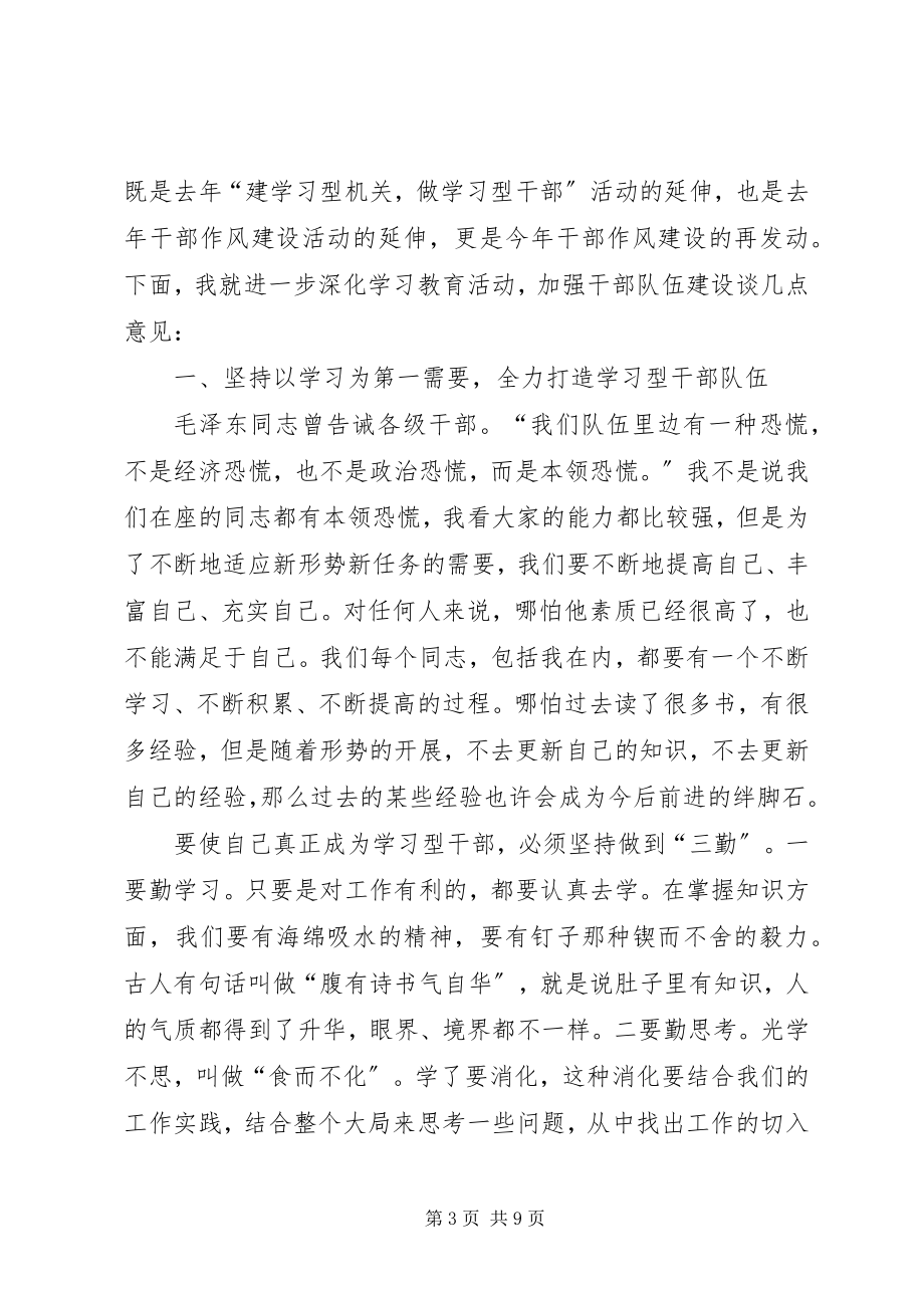 2023年机关学习教育总结会讲话材料.docx_第3页