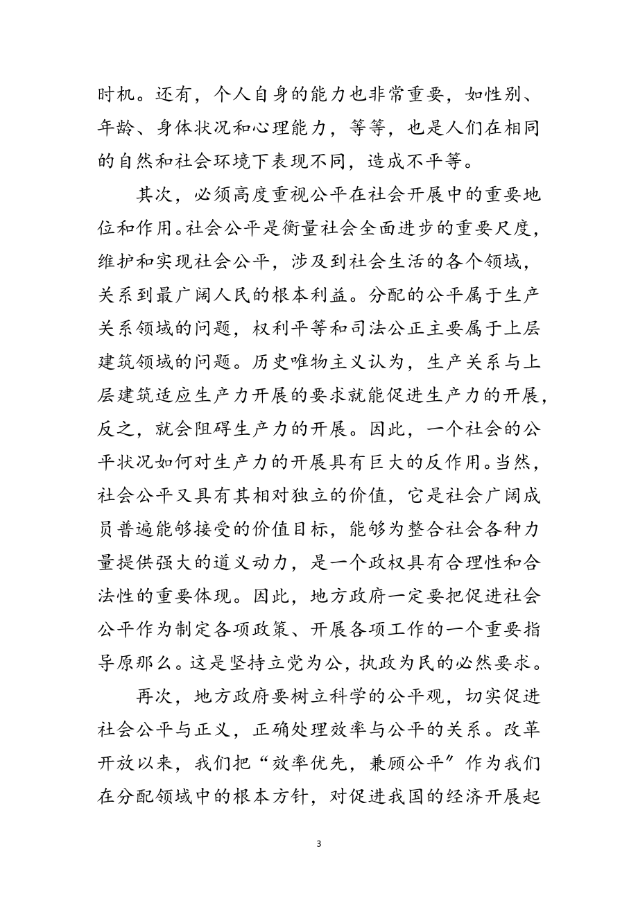 2023年论地方政府在构建和谐社会中的主导作用范文.doc_第3页