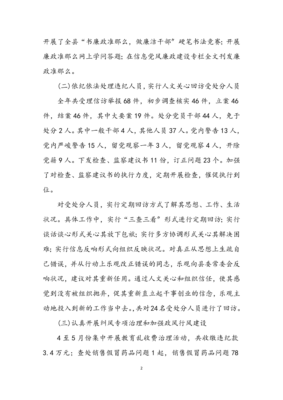 2023年纪检委书记年终廉政建设述廉.docx_第2页