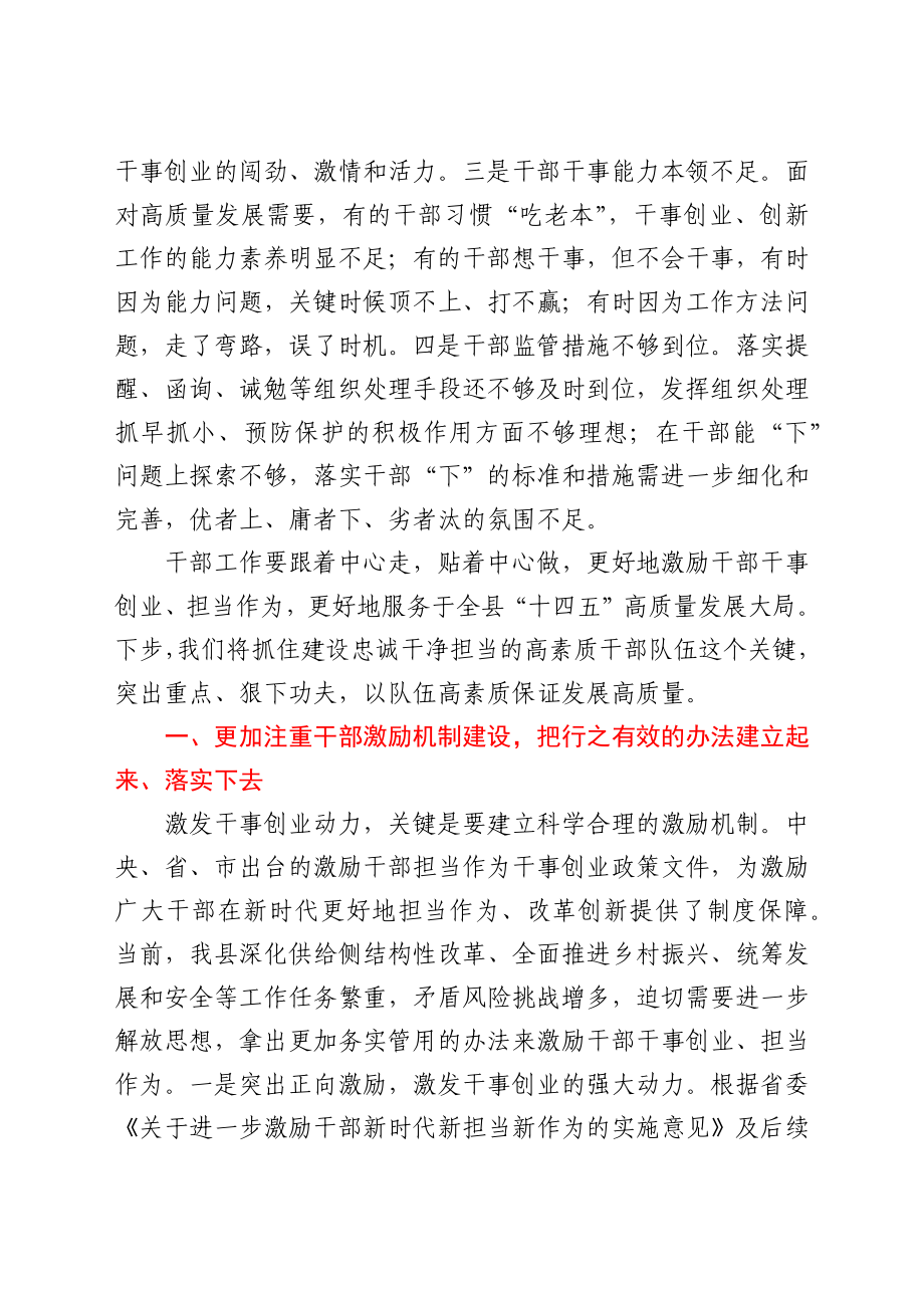 X组织部长在县委务虚会上的发言.docx_第2页