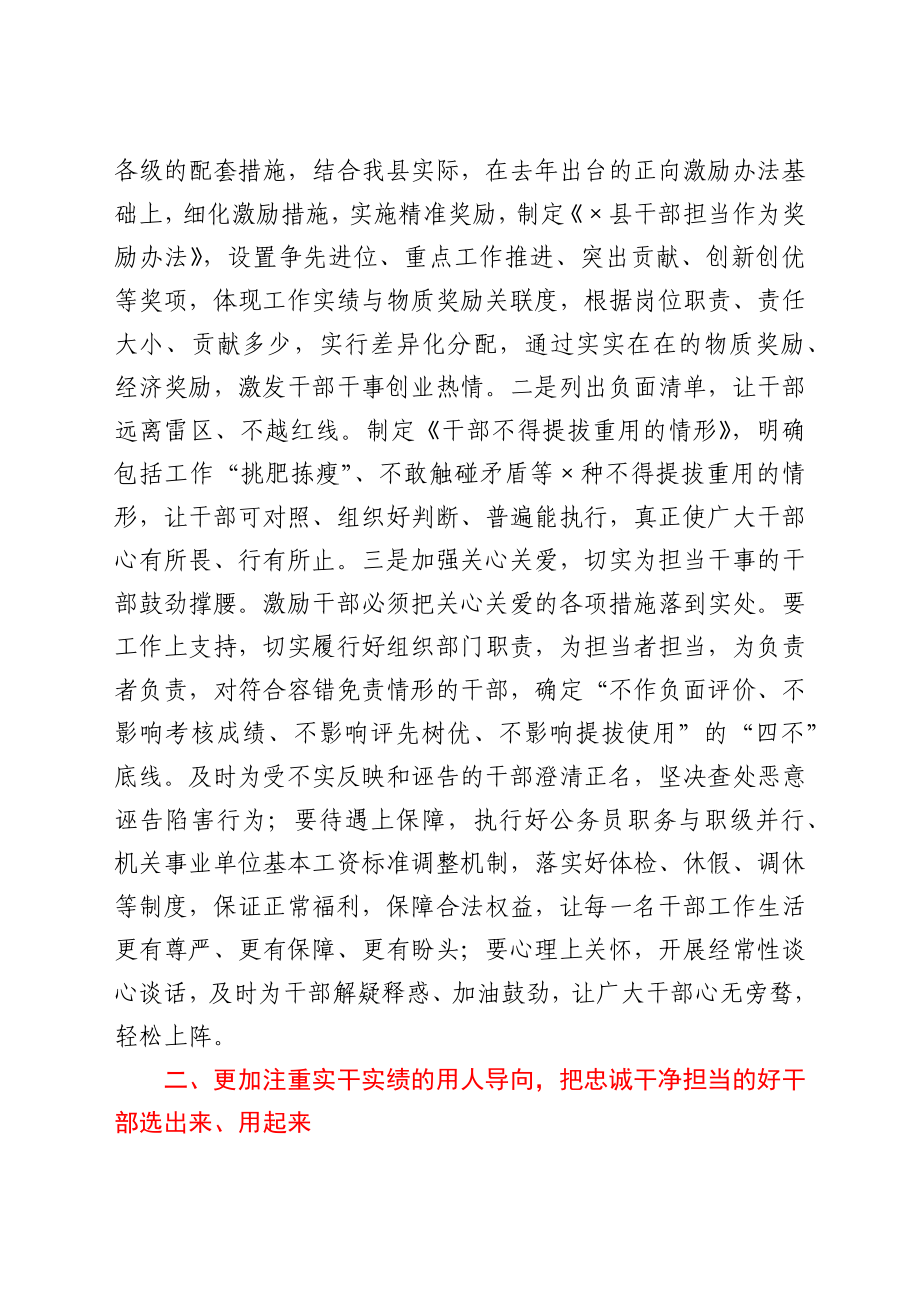 X组织部长在县委务虚会上的发言.docx_第3页