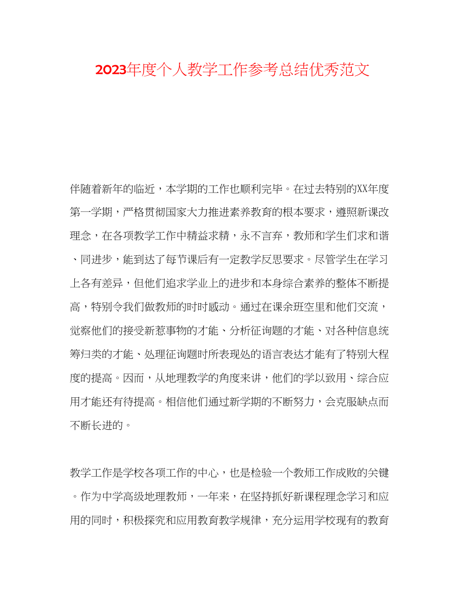 2023年度个人教学工作总结优秀范文.docx_第1页