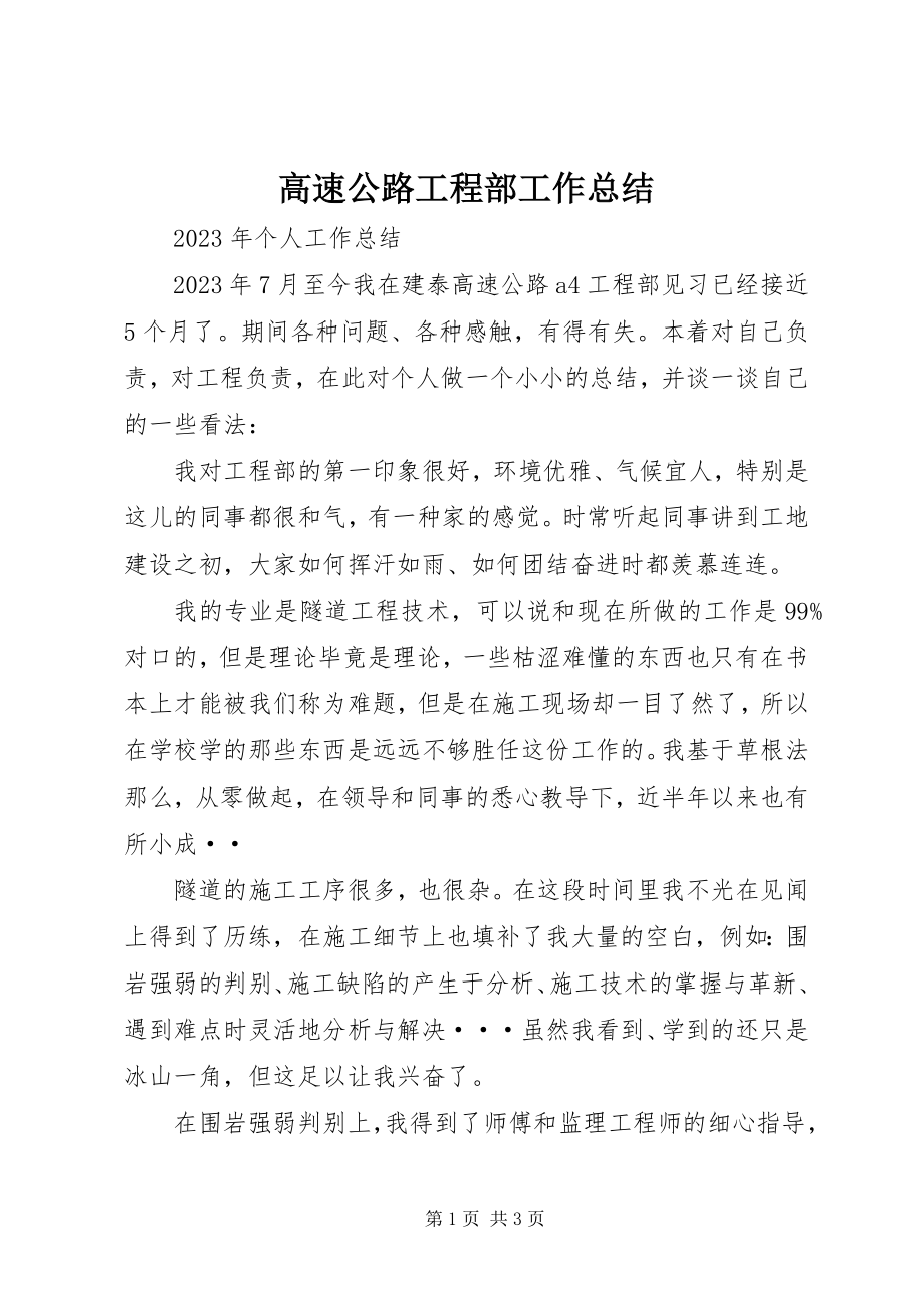 2023年高速公路项目部工作总结.docx_第1页