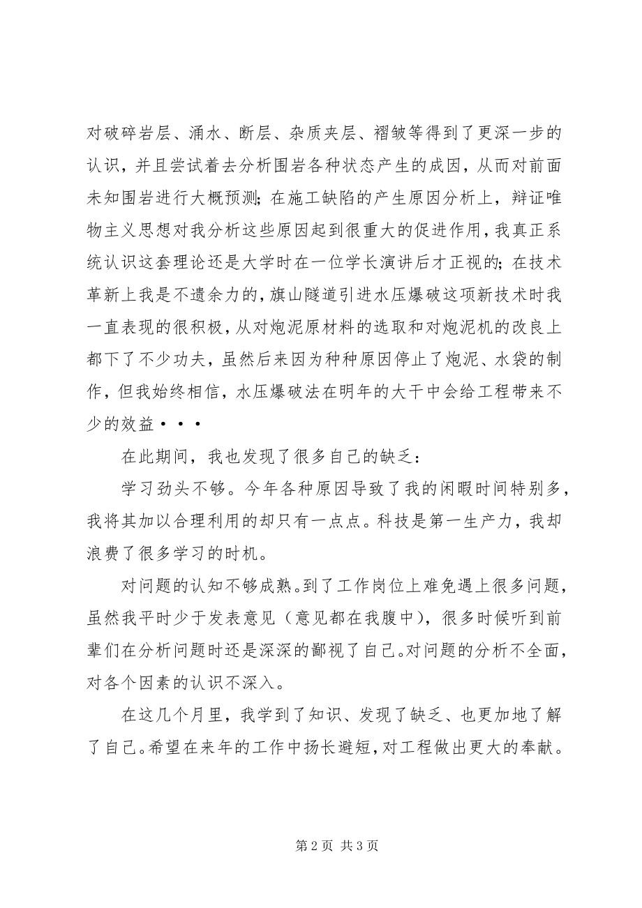 2023年高速公路项目部工作总结.docx_第2页