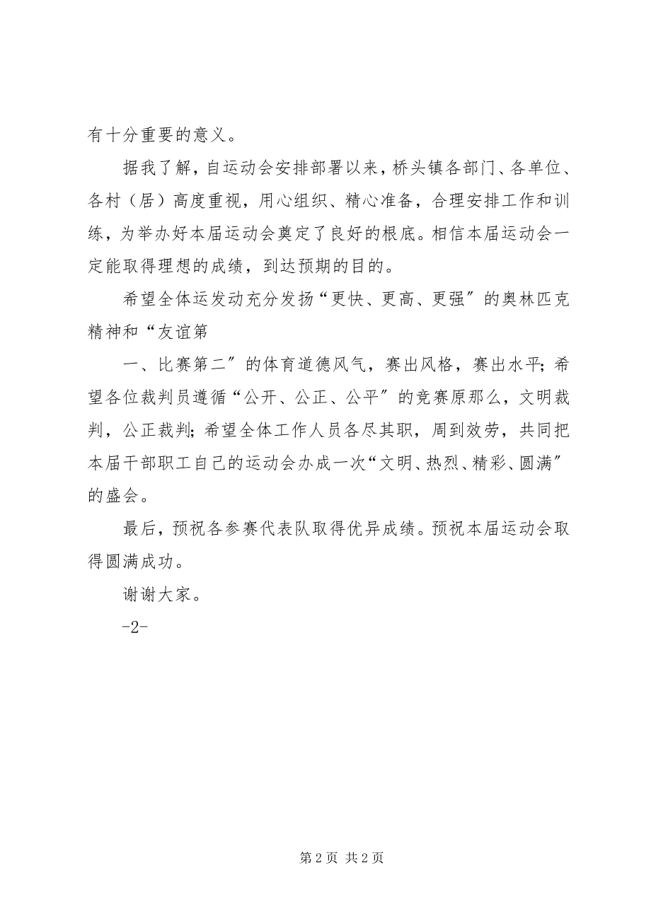 2023年教育局领导在运动会上的致辞.docx_第2页