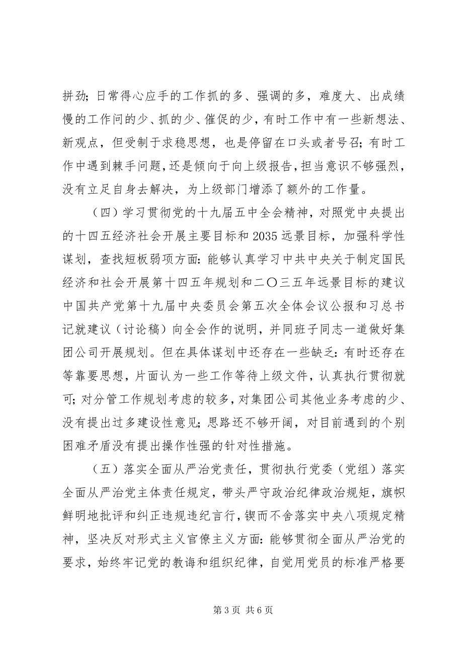 2023年对照民主生活会检查材料党员汇报.docx_第3页