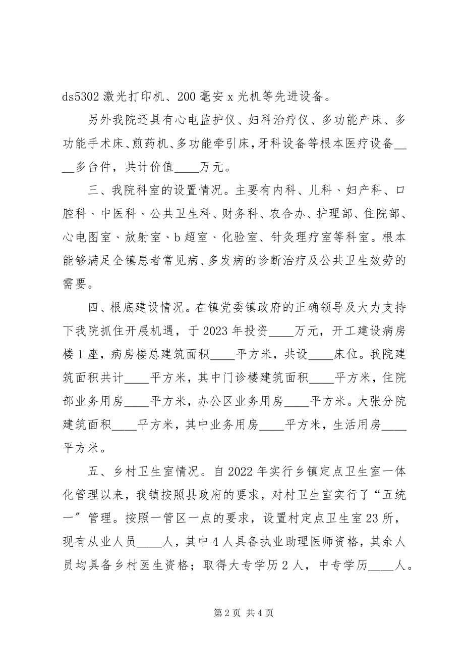 2023年XX县区乡镇卫生院管理年活动情况汇报新编.docx_第2页